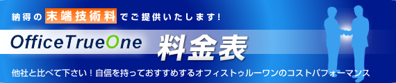 料金表